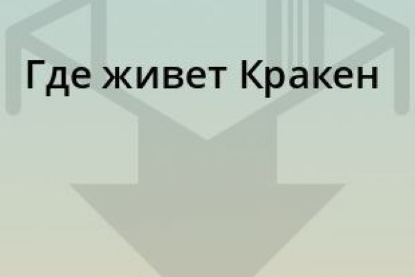 Kraken оригинальная ссылка